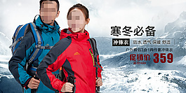 淘宝手机端户外冲锋衣海报