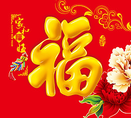 福字月历