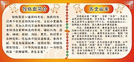 饸烙面历史由来