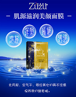 clc   化妆品面膜海报