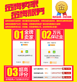 金牌卖家