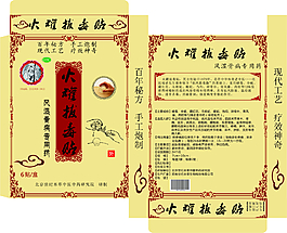 中药火罐拔毒贴药盒