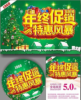 圣诞节元旦促销图片