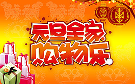 元旦素材