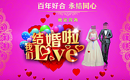 结婚背景布