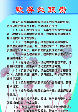 教务处管理制度