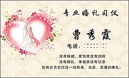 司仪名片
