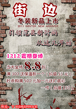街边时尚女装专卖店