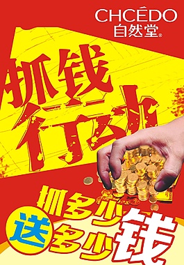 自然堂 抓钱行动