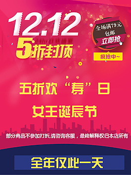 clc  双十二海报