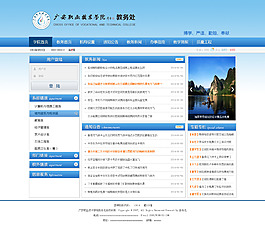 学校政府企业网站首页