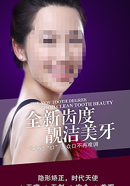 美牙海报