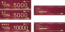 喜庆红色代金券VIP券