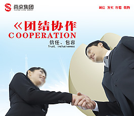 企业文化 海报