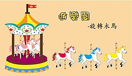 遊樂園 設計素材