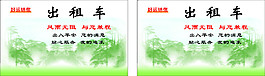 出租车名片