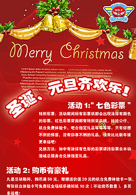 圣诞元旦齐欢乐