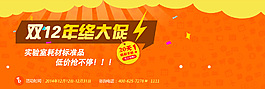 双十二素材产品促销