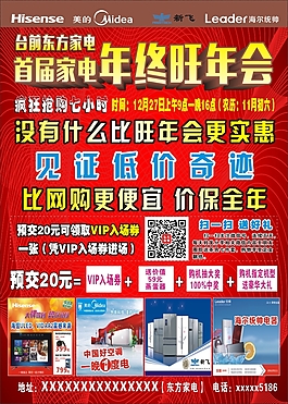 家电特惠旺年会 价保全年