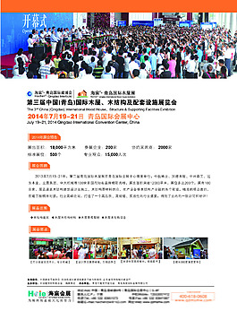 第八届青岛国际整木家居展览会