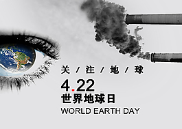地球日海报高清psd下载