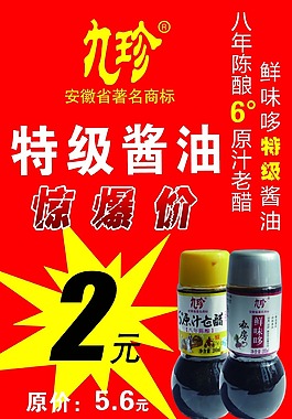 九珍