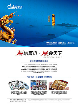 企业宣传海报