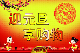 元旦购物吊挂