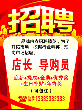 招聘导购员