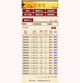 票据宝