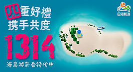 四海畅游旅行社淘宝店铺海报设计PSD