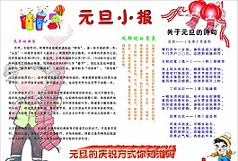 元旦小报图片