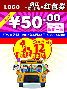 疯狂周年庆
