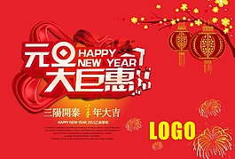 元旦吊旗