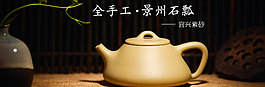 紫砂壶海报