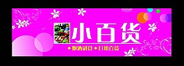 百货 店招牌 广告设计 红色招牌