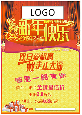 新年传单
