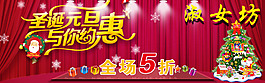 约惠圣诞元旦