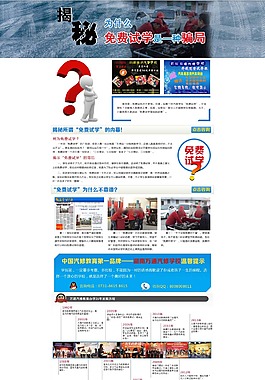 揭秘免费试学网页专题