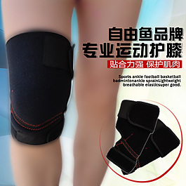 运动护膝主图