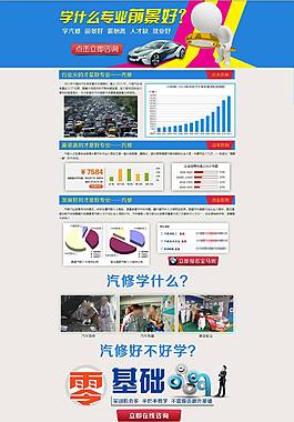 专业前景网页专题