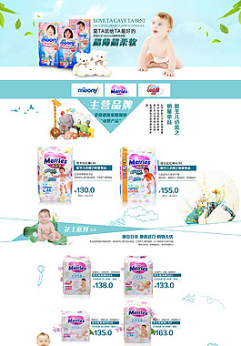 母婴首页模板