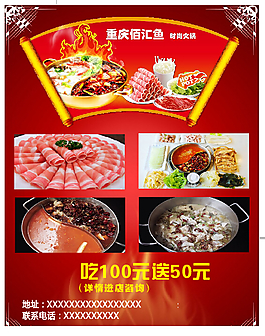 重庆佰汇鱼促销海报