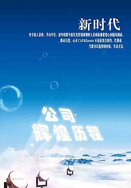 企业文化海报