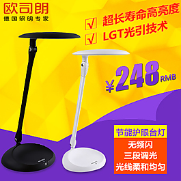 台灯淘宝直通车创意推广图宣传图