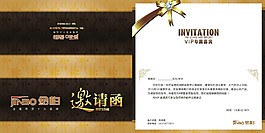邀请函