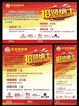 招贤纳士海报设计矢量素材下载