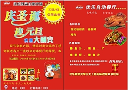 双节海报