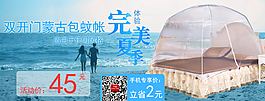 蚊帐海报