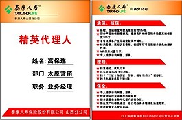 泰康人寿工作证